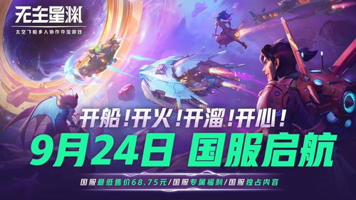 星渊游戏,探索宇宙奥秘的虚拟冒险之旅(图1) 星渊游戏,探索宇宙奥秘的虚拟冒险之旅(图1)