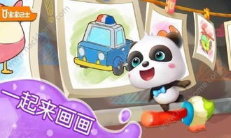 宝宝巴士画画游戏下载,激发宝宝创意潜能的绘画游戏下载(图3) 宝宝巴士画画游戏下载,激发宝宝创意潜能的绘画游戏下载(图3)