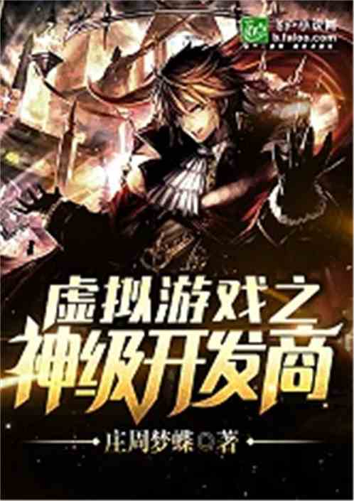 主角开发虚拟游戏小说,主角的奇幻游戏开发之旅(图2) 主角开发虚拟游戏小说,主角的奇幻游戏开发之旅(图2)