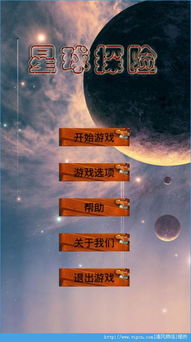 星球复活游戏,探寻未知星球的奇幻冒险之旅(图1) 星球复活游戏,探寻未知星球的奇幻冒险之旅(图1)