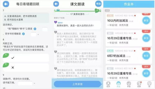 写作业游戏app,让学习变得轻松愉快(图2) 写作业游戏app,让学习变得轻松愉快(图2)