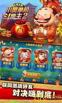 单机免费游戏斗地主,欢乐无限的单机棋牌游戏(图1) 单机免费游戏斗地主,欢乐无限的单机棋牌游戏(图1)