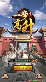 一步高升游戏图片,揭秘游戏中的财富与智慧之旅(图1) 一步高升游戏图片,揭秘游戏中的财富与智慧之旅(图1)
