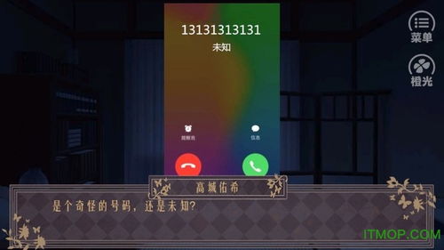 橙光游戏鬼来电密码,破解死亡密码的惊悚之旅(图1) 橙光游戏鬼来电密码,破解死亡密码的惊悚之旅(图1)