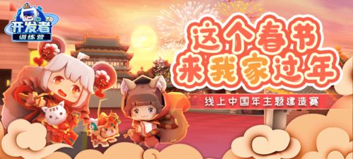 新年相关的游戏,新年游戏盛宴攻略全解析(图1) 新年相关的游戏,新年游戏盛宴攻略全解析(图1)