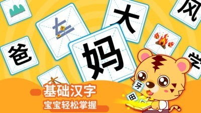 幼儿识字游戏简单的,幼儿识字游戏轻松入门(图3) 幼儿识字游戏简单的,幼儿识字游戏轻松入门(图3)