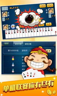 单机斗地主哥哥游戏,体验指尖上的竞技乐趣(图1) 单机斗地主哥哥游戏,体验指尖上的竞技乐趣(图1)