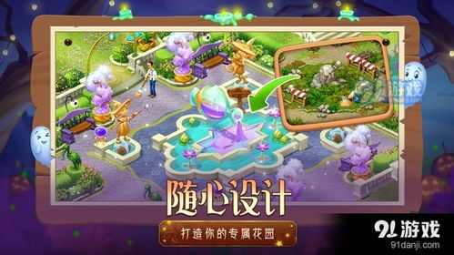 游戏梦幻花园免费下载,免费畅游的园艺奇幻之旅(图3) 游戏梦幻花园免费下载,免费畅游的园艺奇幻之旅(图3)