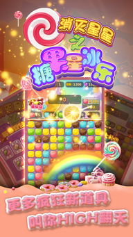星冰乐游戏,探索奇幻世界的甜蜜冒险(图2) 星冰乐游戏,探索奇幻世界的甜蜜冒险(图2)