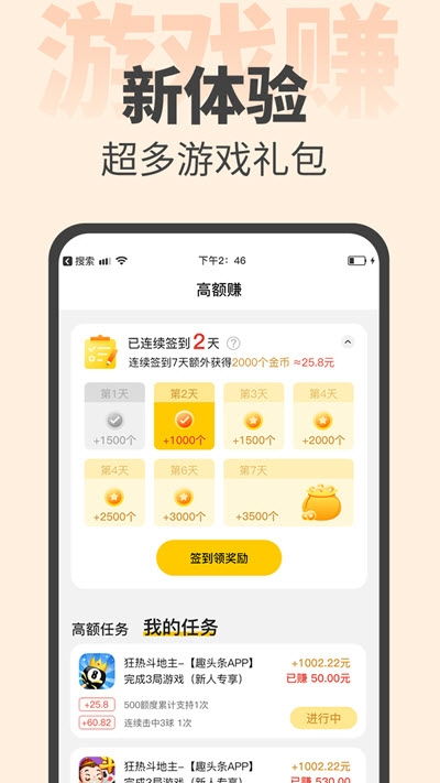 233小游戏赚钱app (图2)