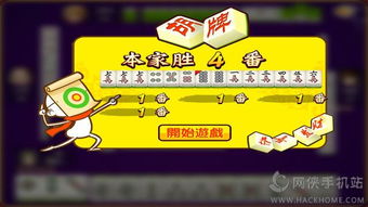 欢乐麻将免费下载安装 (图1)
