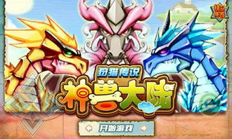 冒泡单机游戏神兽传说,唤醒沉睡神兽(图2) 冒泡单机游戏神兽传说,唤醒沉睡神兽(图2)