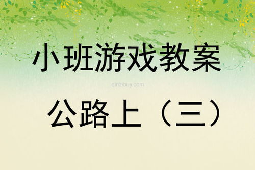 小班结构游戏花篮教案,花篮制作乐趣多(图2) 小班结构游戏花篮教案,花篮制作乐趣多(图2)