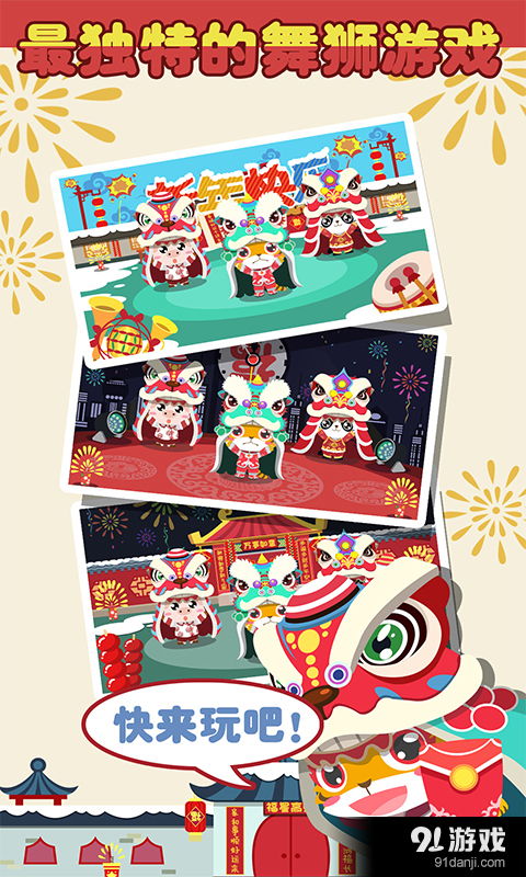 新年晨间游戏,新年晨间游戏欢乐时光(图3) 新年晨间游戏,新年晨间游戏欢乐时光(图3)