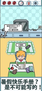 蜡笔小新我与博士的暑假安卓版 (图1) 蜡笔小新我与博士的暑假安卓版 (图1)