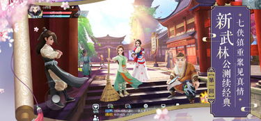 新武林外传游戏下载,畅游江湖新篇章(图1)