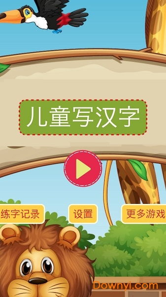 写字游戏下载,开启趣味学习之旅(图3)