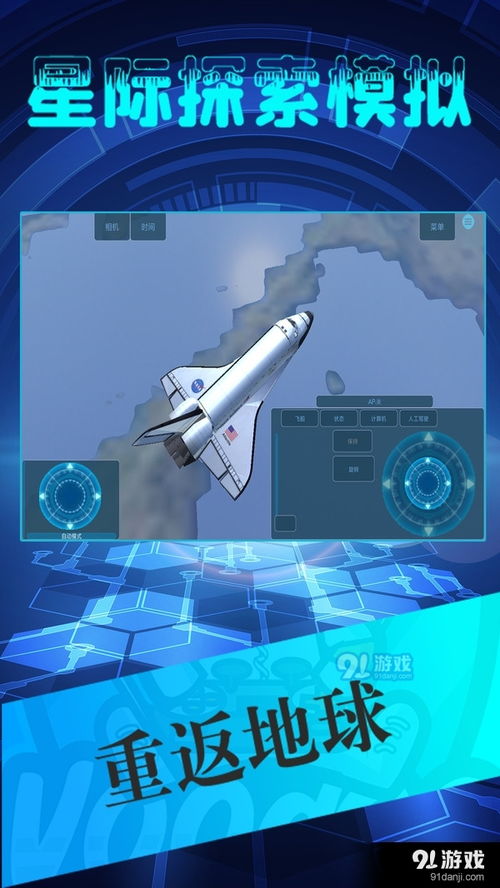星际探索游戏手机,畅享星际探索游戏手机新体验(图1) 星际探索游戏手机,畅享星际探索游戏手机新体验(图1)