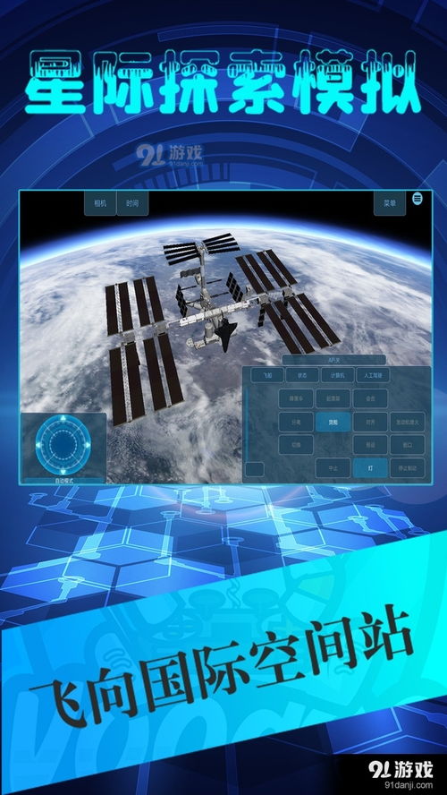 星际探索游戏手机,畅享星际探索游戏手机新体验(图3) 星际探索游戏手机,畅享星际探索游戏手机新体验(图3)
