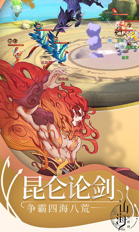 山海经传说游戏,探寻神秘山海经世界的奇幻冒险之旅(图3) 山海经传说游戏,探寻神秘山海经世界的奇幻冒险之旅(图3)