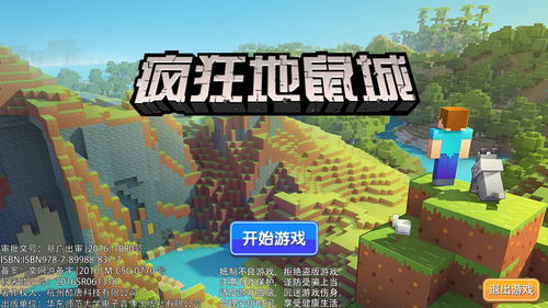 与我的世界相同的游戏,我的世界同款游戏之旅(图3)