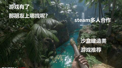 多人联机生存游戏大全,探索无尽冒险的虚拟世界全景(图1) 多人联机生存游戏大全,探索无尽冒险的虚拟世界全景(图1)