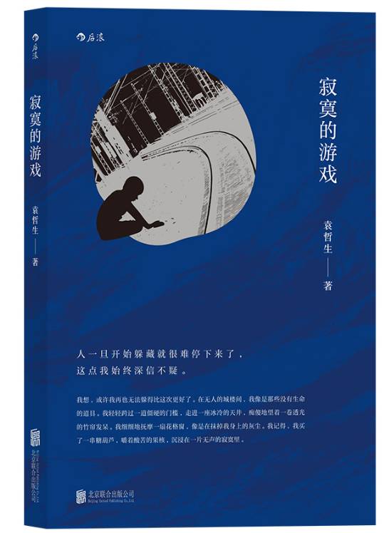 寂寞的游戏在线阅读,探寻孤独心灵的世界之旅(图1) 寂寞的游戏在线阅读,探寻孤独心灵的世界之旅(图1)