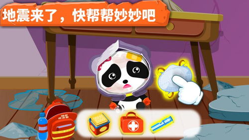 宝宝巴士地震安全游戏,提升儿童地震应急意识(图2) 宝宝巴士地震安全游戏,提升儿童地震应急意识(图2)