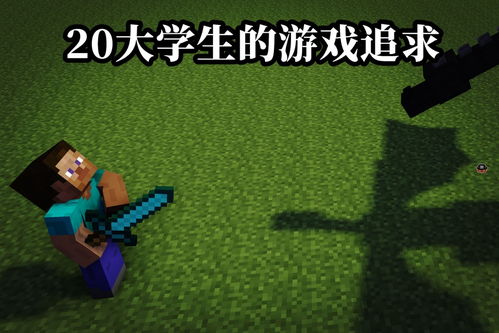 形容玩游戏很厉害的人,征服虚拟世界(图1) 形容玩游戏很厉害的人,征服虚拟世界(图1)