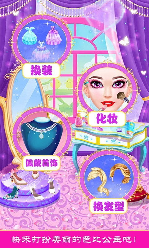 芭比换装系列的游戏,时尚达人养成记(图2) 芭比换装系列的游戏,时尚达人养成记(图2)