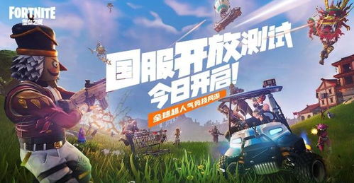 堡垒之夜是什么游戏,揭秘堡垒之夜的冒险之旅(图2) 堡垒之夜是什么游戏,揭秘堡垒之夜的冒险之旅(图2)
