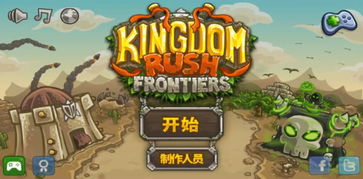 老的塔防游戏,重温经典策略战场的魅力(图1) 老的塔防游戏,重温经典策略战场的魅力(图1)