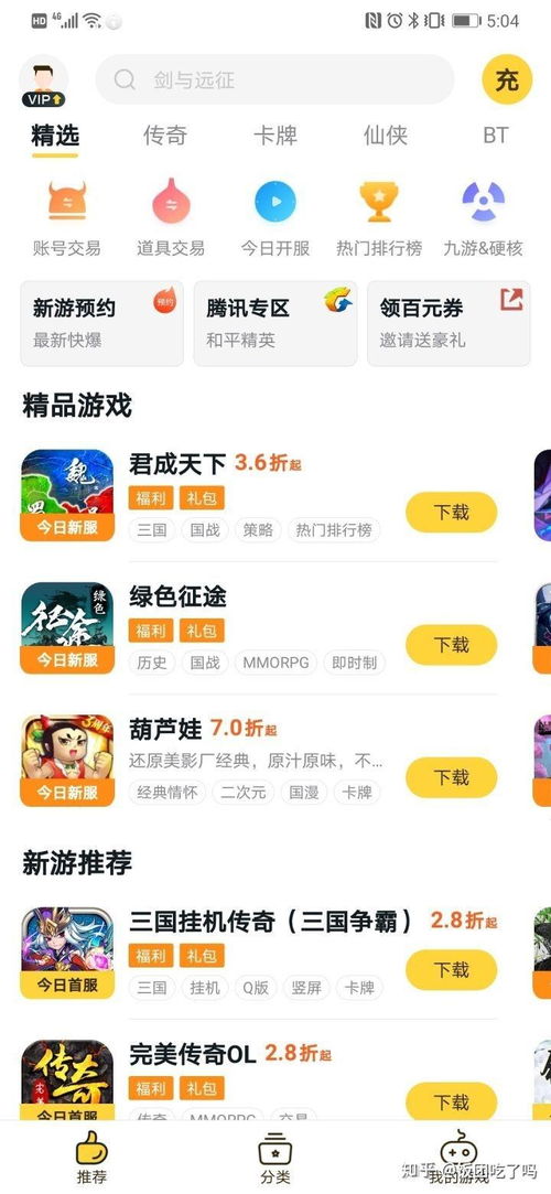 游戏充值平台哪个便宜,性价比之王揭晓(图3) 游戏充值平台哪个便宜,性价比之王揭晓(图3)