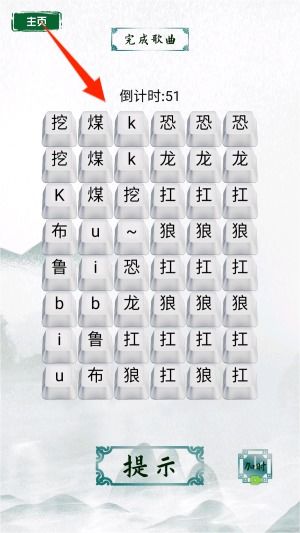 谐音汉字游戏,汉字乐翻天”(图3) 谐音汉字游戏,汉字乐翻天”(图3)