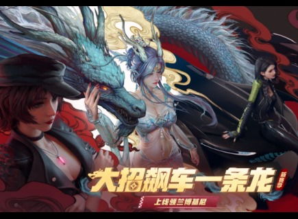 新中国龙游戏,探寻红色岁月中的传奇之旅(图1)