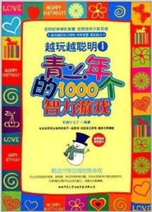 小智力游戏,挑战你的思维极限游戏集锦(图3) 小智力游戏,挑战你的思维极限游戏集锦(图3)