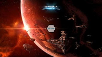 星际游戏图片,探索未知星域的奇幻冒险之旅(图2) 星际游戏图片,探索未知星域的奇幻冒险之旅(图2)