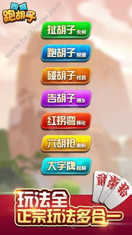 同城跑胡子游戏下载,体验传统棋牌乐趣(图2) 同城跑胡子游戏下载,体验传统棋牌乐趣(图2)