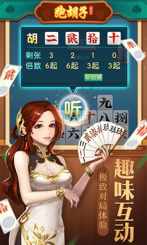 同城跑胡子游戏下载,体验传统棋牌乐趣(图1) 同城跑胡子游戏下载,体验传统棋牌乐趣(图1)