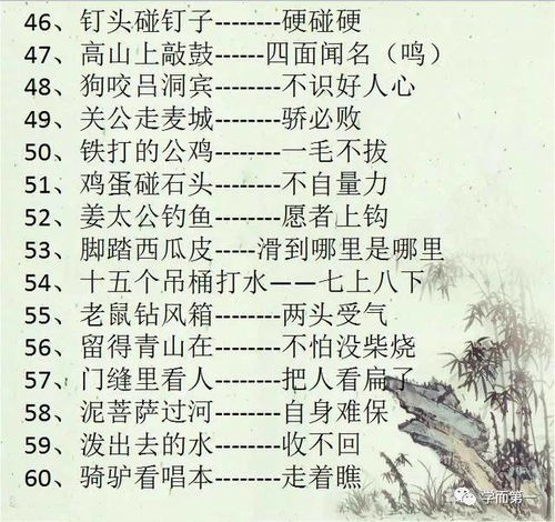 歇后语的游戏,歇后语游戏之旅(图3) 歇后语的游戏,歇后语游戏之旅(图3)
