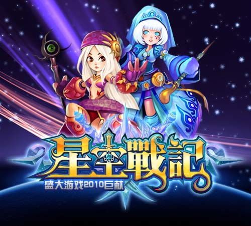 星记游戏,梦想启航(图3)