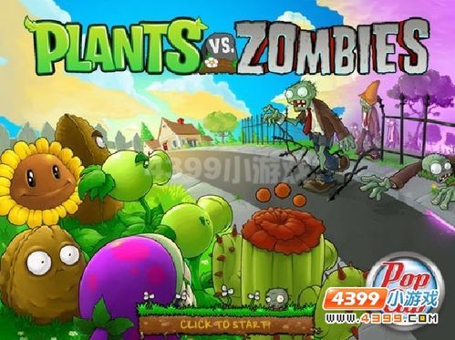 小游戏植物大战僵尸,保卫家园的绿色防线(图3) 小游戏植物大战僵尸,保卫家园的绿色防线(图3)