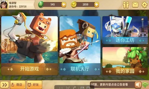 迷你世界在线玩游戏,在线冒险之旅(图1) 迷你世界在线玩游戏,在线冒险之旅(图1)