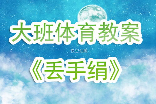 小班丢手绢游戏视频,丢手绢游戏精彩瞬间回顾(图1)
