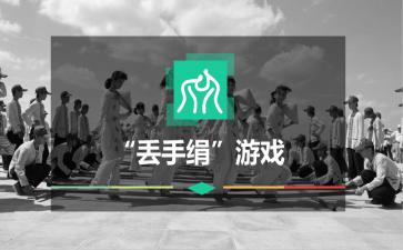 小班丢手绢游戏视频,丢手绢游戏精彩瞬间回顾(图2)