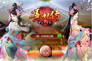 类似熹妃转的游戏,熹妃传之爱恨情仇(图1) 类似熹妃转的游戏,熹妃传之爱恨情仇(图1)
