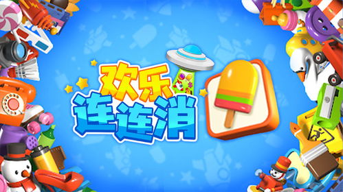 一起欢乐游戏,共享欢乐时光的精彩瞬间(图3) 一起欢乐游戏,共享欢乐时光的精彩瞬间(图3)