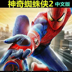 游戏 超凡蜘蛛侠,超凡英雄的非凡冒险(图3) 游戏 超凡蜘蛛侠,超凡英雄的非凡冒险(图3)