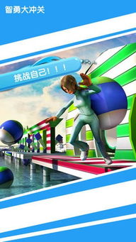 智勇大闯关游戏下载,勇夺荣耀的下载之旅(图2) 智勇大闯关游戏下载,勇夺荣耀的下载之旅(图2)