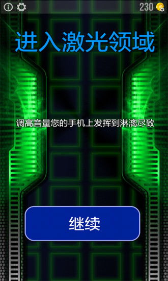 激光笔2游戏下载,指尖上的激光射击冒险之旅(图3) 激光笔2游戏下载,指尖上的激光射击冒险之旅(图3)